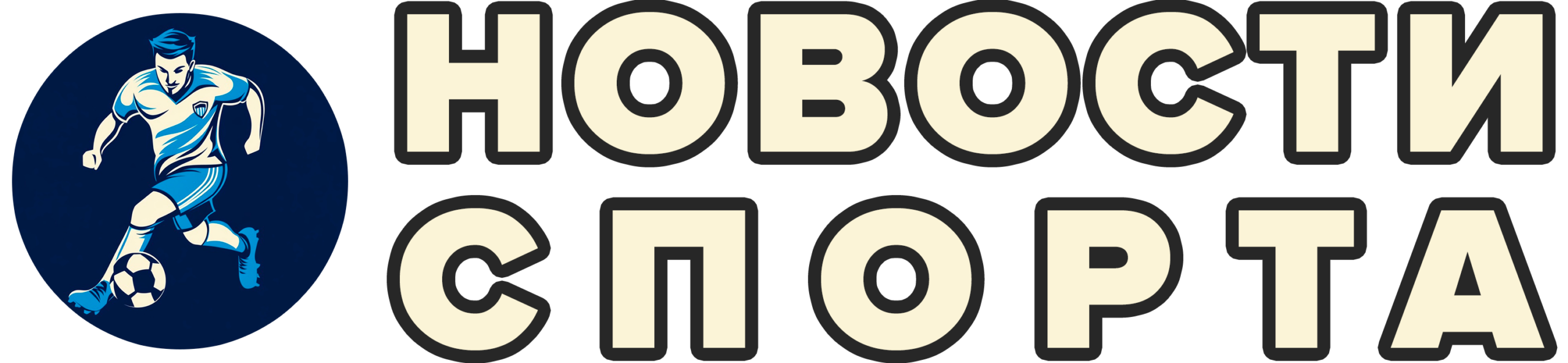 Новости из мира спорта