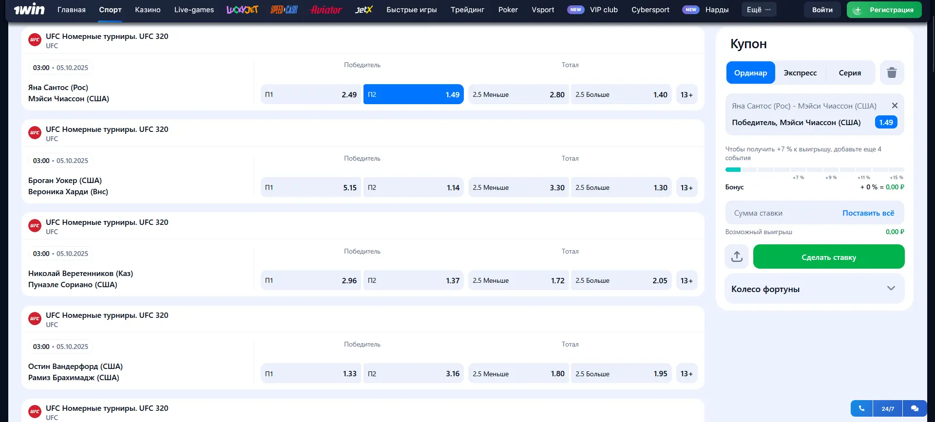 UFC в 1Win